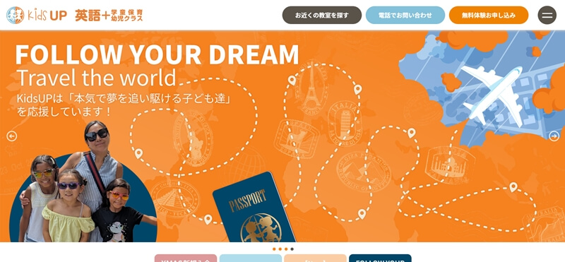 Kids UP（キッズアップ）