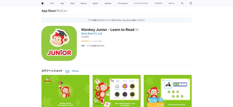 Monkey Junior Learn to Read（モンキージュニア）