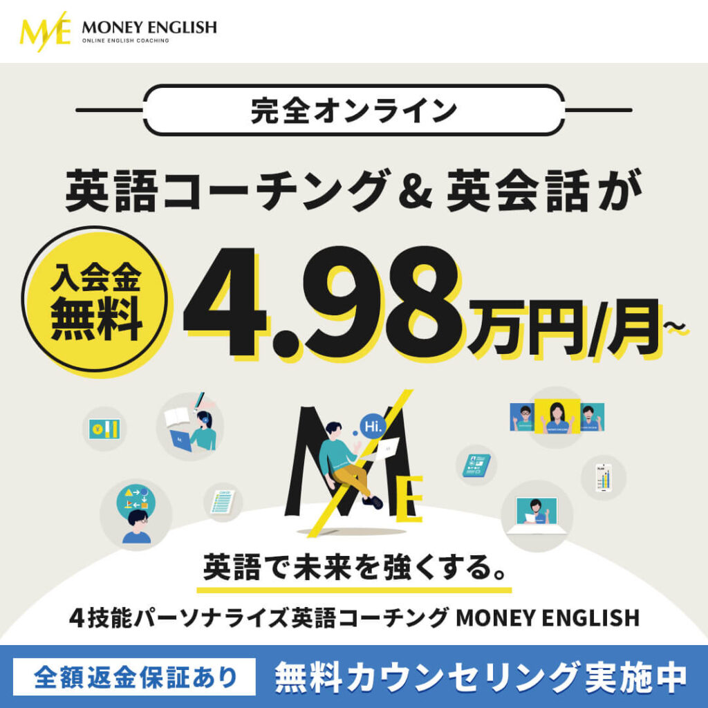 マネーイングリッシュ