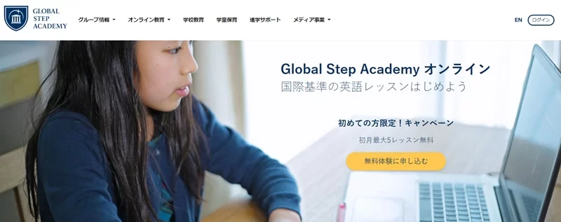 Global Step Academy（グローバルステップアカデミー）