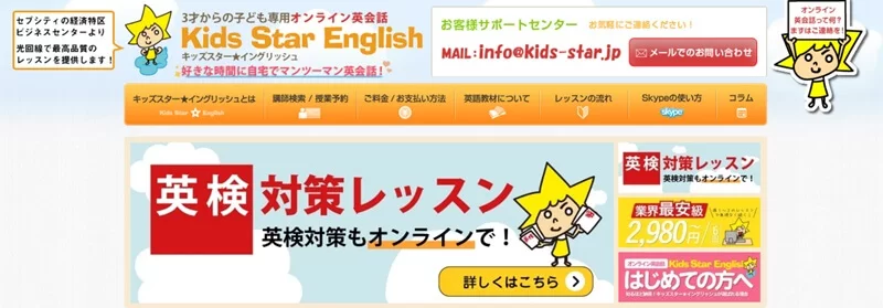 キッズスターイングリッシュ