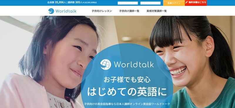 ワールドトーク