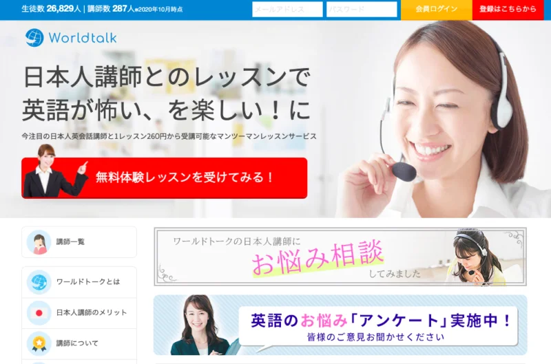 ワールドトークで英会話体験！口コミ・評判・料金システムも解説
