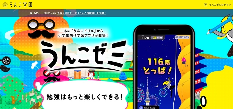 【口コミ・評判】うんこゼミアプリの料金｜兄弟と共有アカウント持つことは可能？