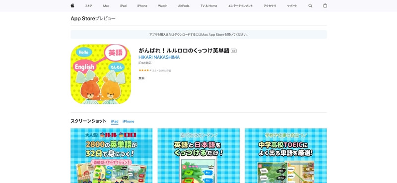 がんばれ！ルルロロのくっつけ英単語