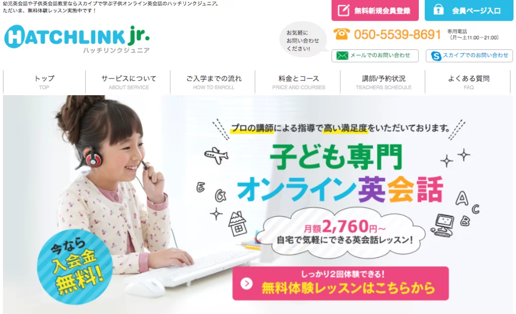 ハッチリンクジュニア