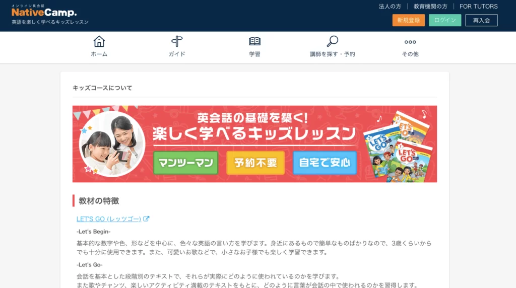 ネイティブキャンプ　ファミリープラン