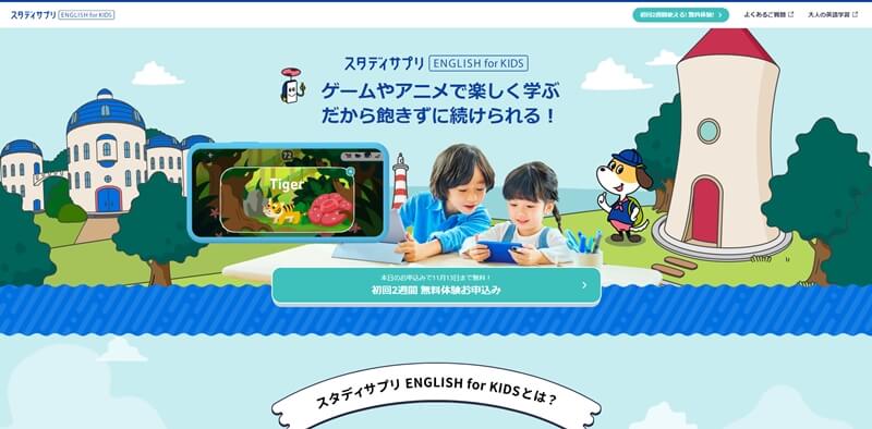 スタディサプリENGLISH for KIDS