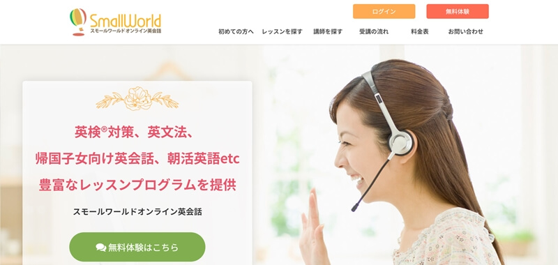 スモールワールド