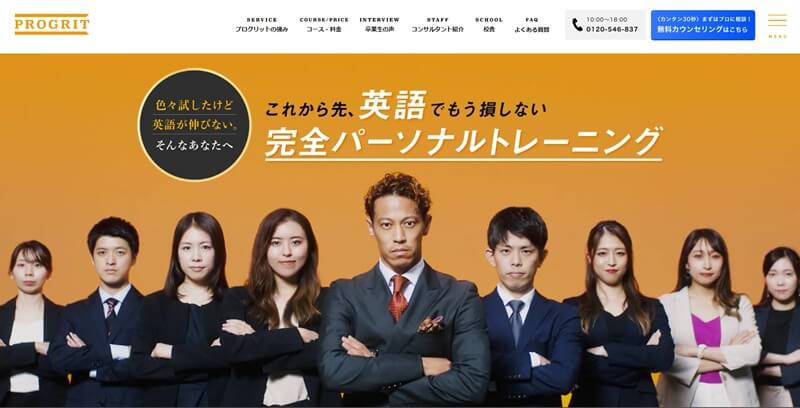 プログリットの評判・口コミ｜人気のコースや料金プラン・無料カウンセリング情報も