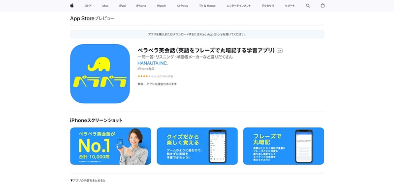 ペラペラ英会話（英語をフレーズで丸暗記する学習アプリ）