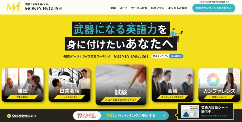 マネーイングリッシュ