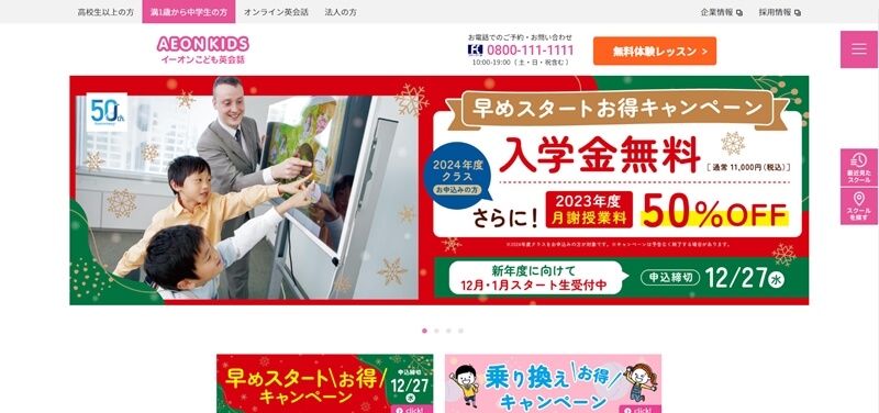 AEON KIDS イーオンこども英会話