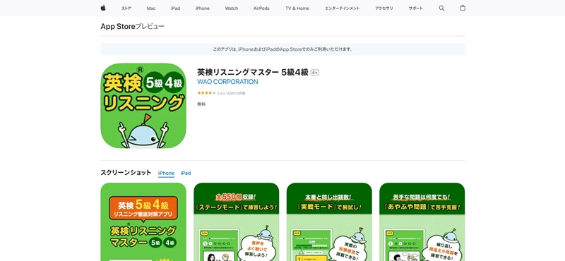 英検リスニングマスター 5級4級