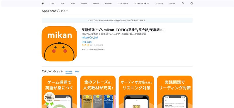 英語勉強アプリmikan（TOEIC 英検® 英会話 英単語）