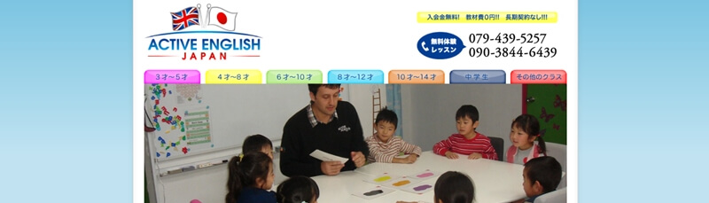 Active English Japan