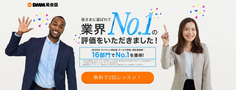 DMM英会話