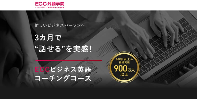 ECC外語学院 コーチング