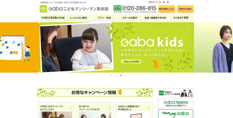 Gaba kids こどもマンツーマン英会話