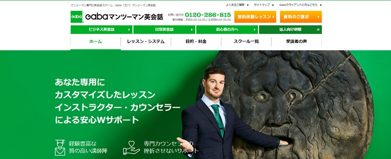 Gabaマンツーマン英会話