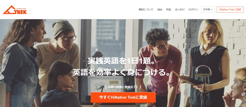 HiNative Trek ハイネイティブ トレック、アプリ