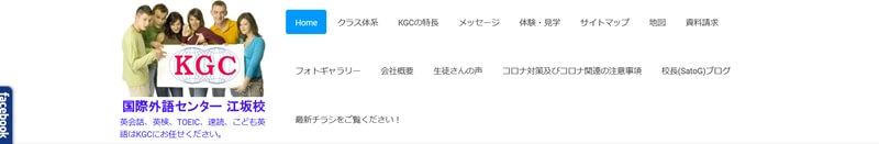KGC国際外語センター