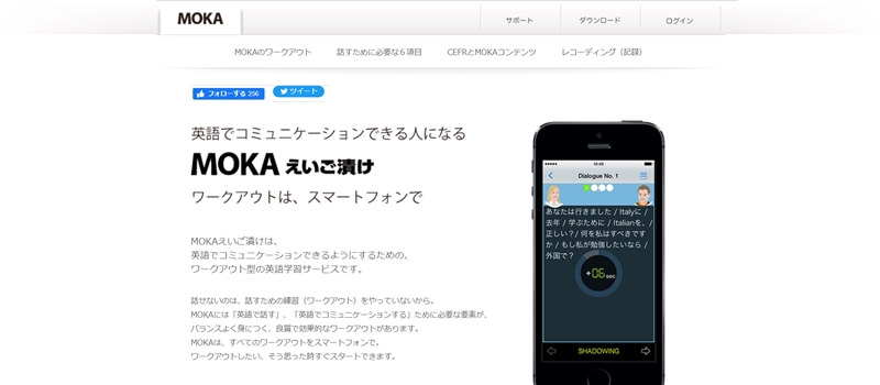 MOKA えいご漬け、アプリ