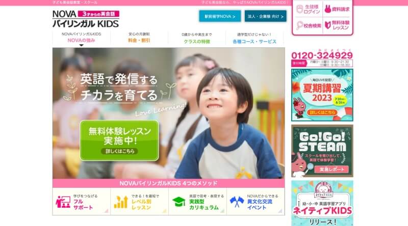 NOVAバイリンガルKIDS