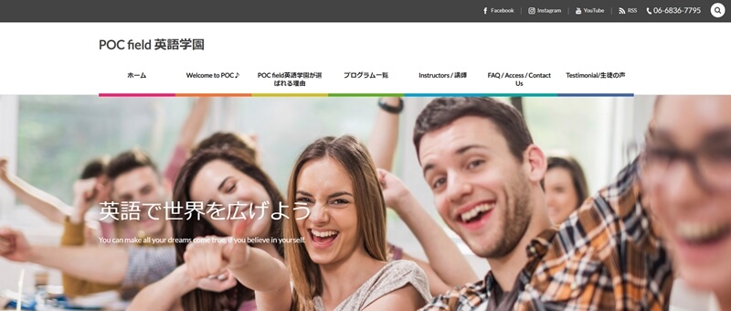 POC field英語学園