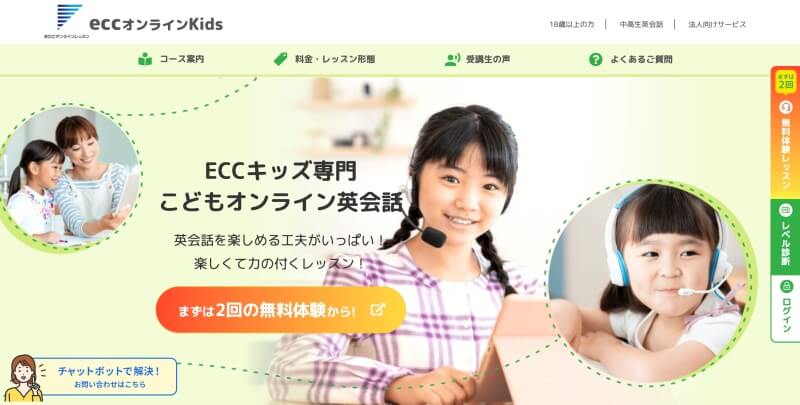 eccオンラインKids