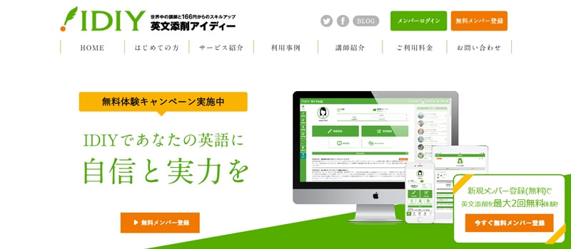 IDIY（アイディー）英文添削で自然な英語を目指そう｜気になる評判は？