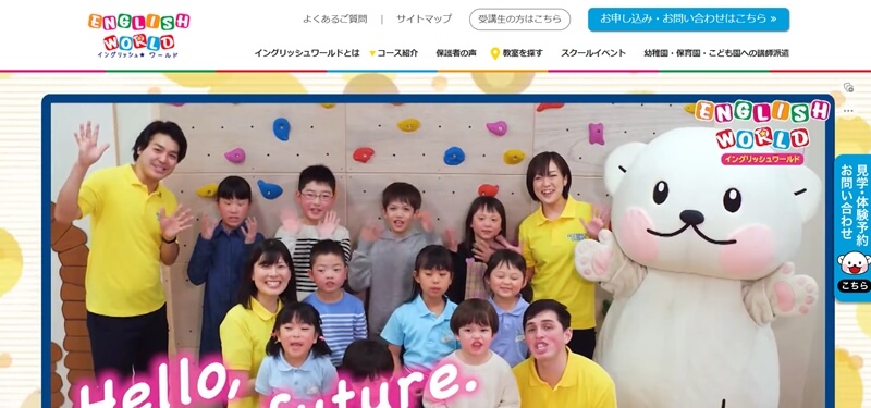 イングリッシュワールド