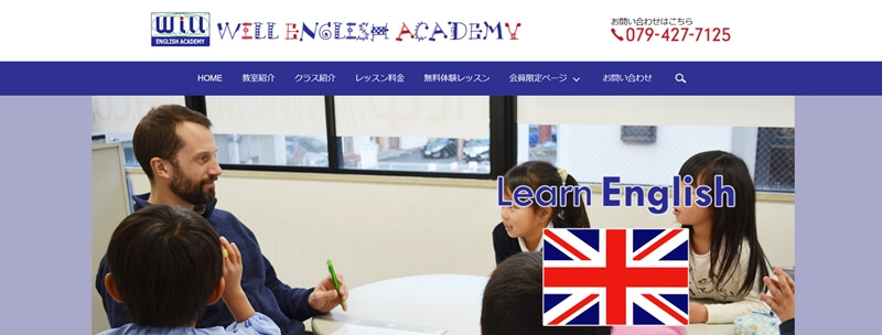 ウィルイングリッシュアカデミー