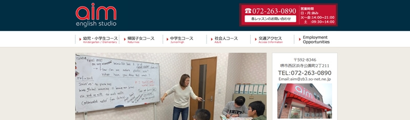 エイムイングリッシュスタジオ