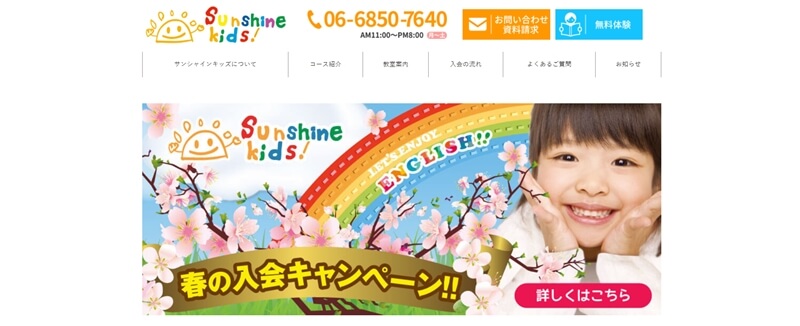 サンシャインキッズ