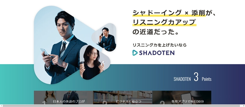 シャドテン、アプリ