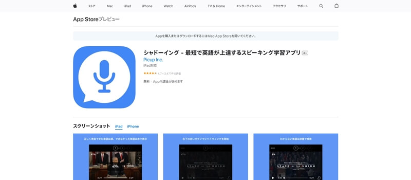 シャドーイング、アプリ