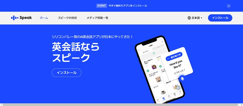 ポケットの中の先生｜今話題の英会話特化型アプリ「スピーク」を徹底分析