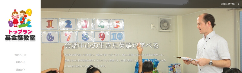トップラン英会話教室