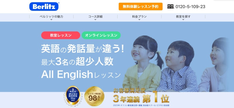 ベルリッツ・キッズ