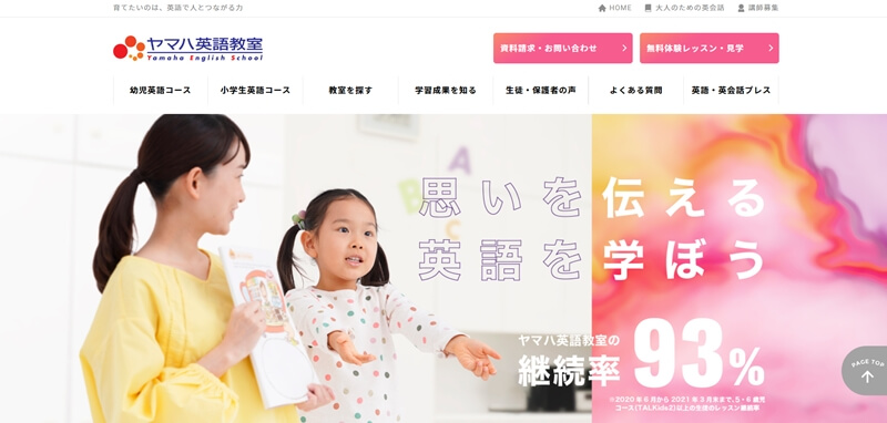 ヤマハ英語教室