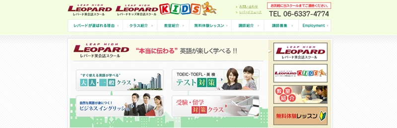 レパード英会話スクール
