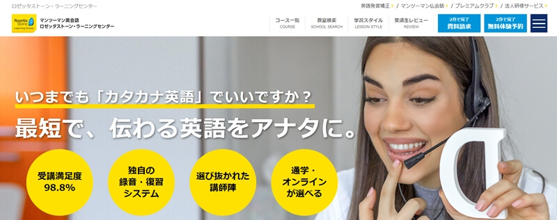 ロゼッタストーンラーニングセンター