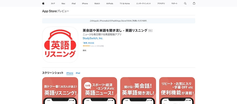 英会話や英単語を聞き流し-英語リスニング、アプリ