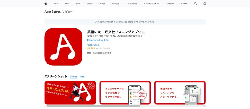 英語の友-旺文社リスニングアプリ