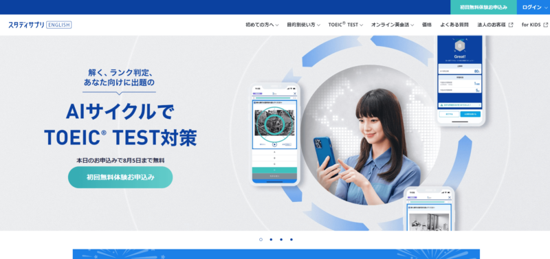 【公式】スタディサプリの英会話・TOEIC®TEST対策｜英語のスタディサプリENGLISH