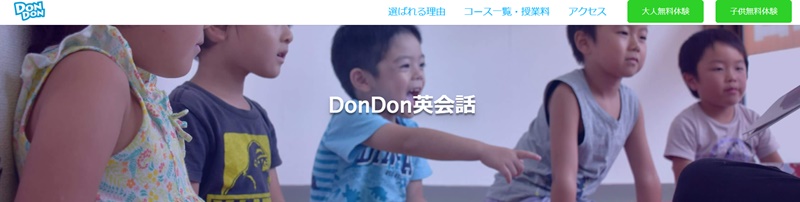 DonDon英会話