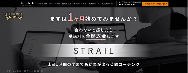 1日1時間でも効果を実感｜英語コーチングサービス「ストレイル」で英語学習！