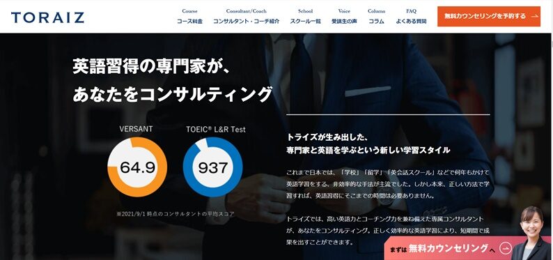 【公式】トライズ