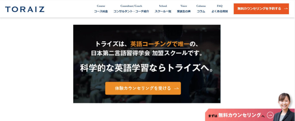 【公式】トライズ-1年で話せるコーチング英会話スクール
